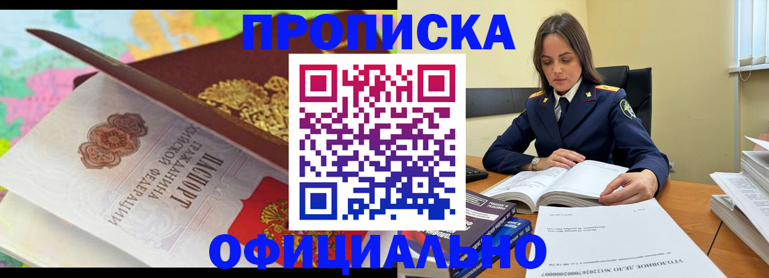 купить прописку в Вологодской области