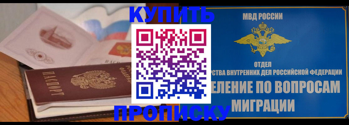 прописка законно в Вологодской области