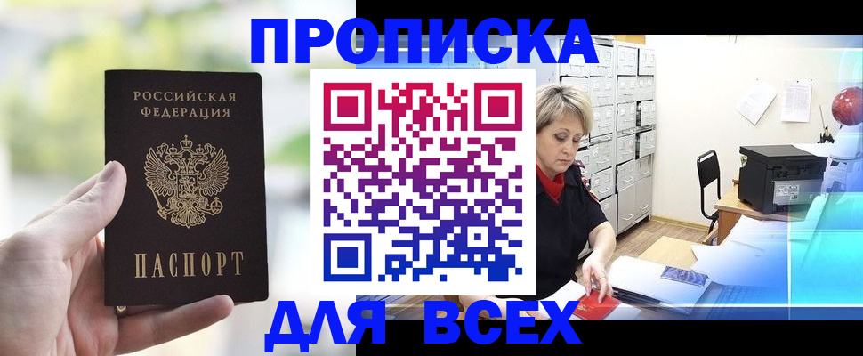 прописка от собственника в Вологодской области